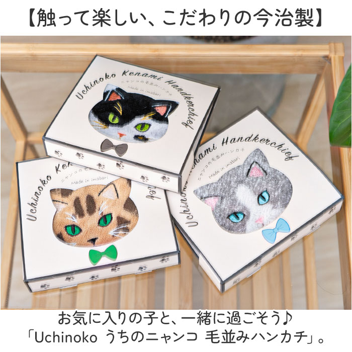 今治タオル ハンカチ 25cm×25cm 通販 日本製 プレーリードッグ UNJ-80 毛並みハンカチ タオルハンカチ ハンドタオル ハンカチタオル 猫 ねこ 刺繍 今治タオル |  | 07