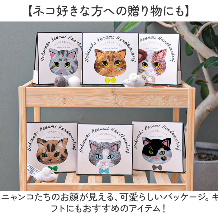今治タオル ハンカチ 25cm×25cm 通販 日本製 プレーリードッグ UNJ-80 毛並みハンカチ タオルハンカチ ハンドタオル ハンカチタオル 猫 ねこ 刺繍 今治タオル |  | 11