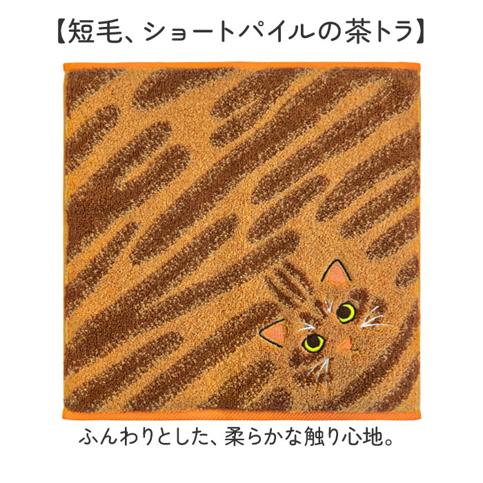 今治タオル ハンカチ 25cm×25cm 通販 日本製 プレーリードッグ UNJ-80 毛並みハンカチ タオルハンカチ ハンドタオル ハンカチタオル 猫 ねこ 刺繍 今治タオル |  | 12