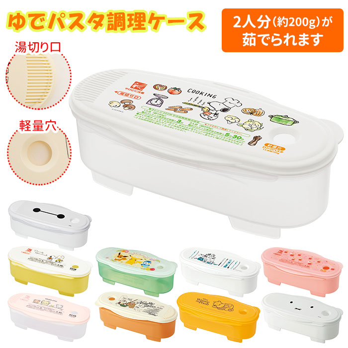 電子 レンジ パスタ 容器 電子レンジ かわいいレンジパスタ容器 