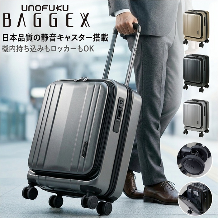 スーツケース フロントオープン 通販 キャリーケース キャリーバッグ baggex バジェックス 05-5209 メンズ sサイズ 機内持ち込み 静音 軽量 スーツケース | 