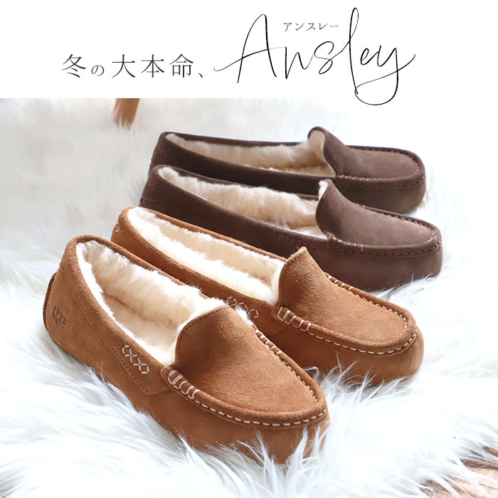 アグ モカシン レディース アンスレー ボア UGG 3312 1106878 正規品