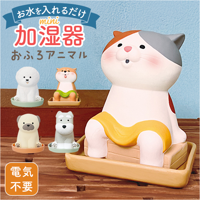 加湿器 かわいい 通販 卓上加湿器 ミニ加湿器 小型 オフィス おしゃれ 自然気化式 電源不要 可愛い 癒し 卓上 マスコット アニマル 安心 安全 エコ 会社 | BACKYARD FAMILY