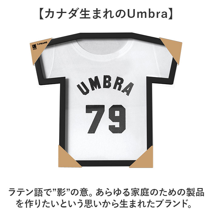アンブラ Umbra アンブラ Tシャツ ディスプレイ 通販 ユニフォーム 額縁 額装 フレーム 展示 ディスプレー ティーフレーム Tフレーム 半袖 0028295394635 | Umbra | 16