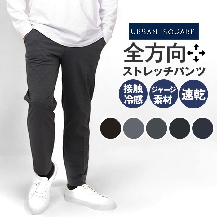 URBAN SQUARE イージーパンツ 通販 スラックス メンズ パンツ