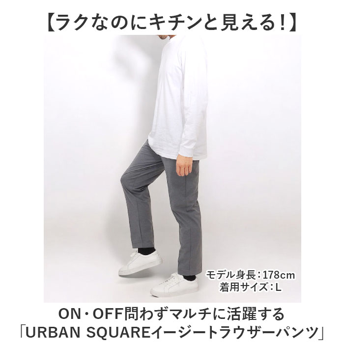 URBAN SQUARE イージーパンツ 通販 スラックス メンズ パンツ トラウザーパンツ ビジカジ オフィスカジュアル 吸汗速乾 接触冷感 アーバンスクエア 34331 | URBAN SQUARE | 07