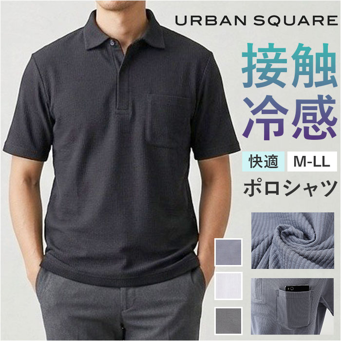 ポロシャツ 半袖 メンズ 通販 URBAN SQUARE 56373 アーバン スクエア