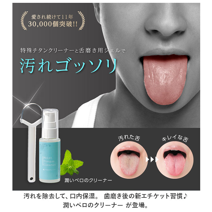 舌 ケア 通販 舌クリーナー 潤いベロのクリーナー タンクリーナー 口腔内 オーラルケア ベロ べろ 舌ブラシ 口臭ケア お手入れ チタンクリーナー 舌 |  | 02