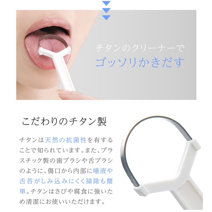 舌 ケア 通販 舌クリーナー 潤いベロのクリーナー タンクリーナー 口腔内 オーラルケア ベロ べろ 舌ブラシ 口臭ケア お手入れ チタンクリーナー 舌 |  | 09