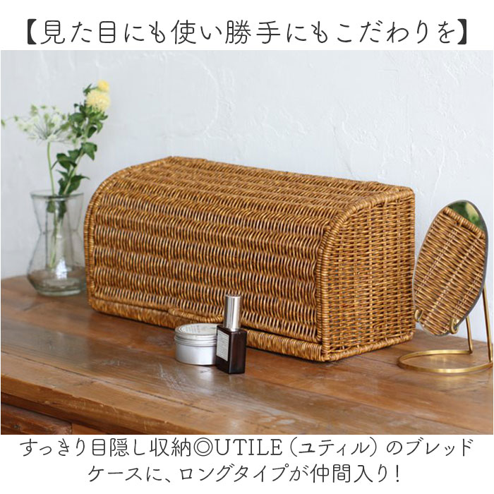 UTILE ユティル パンケース ブレッドケース 通販 小物収納 収納ケース 食品収納 キッチン収納 ロング ロングタイプ 北欧 水で洗える 大きく開く スリム | UTILE | 03