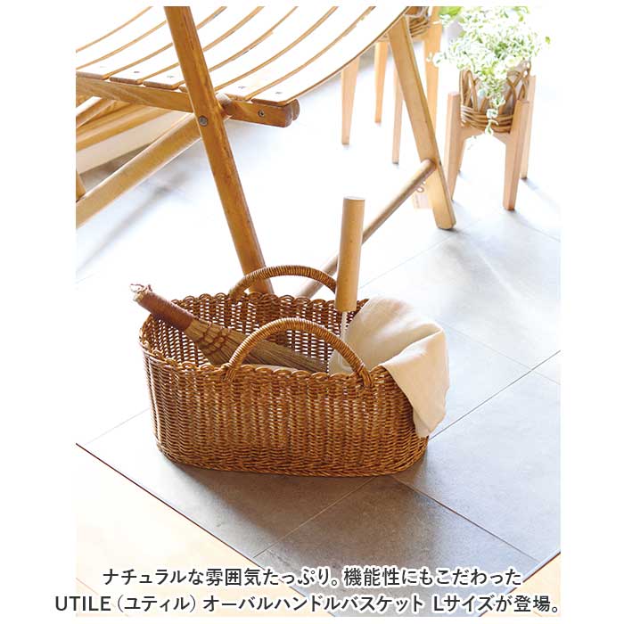 Creer ユティル 通販ユティル かご バスケット 大きい UTILE オーバル
