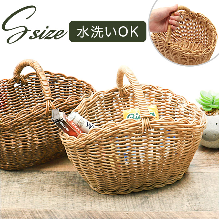 ユティル バスケット 通販 UTILE オーバルワンハンドルバスケット Sサイズ カゴ かご 籠 カゴバスケット 水洗い 洗える 持ち手付き 小物入れ ユティル | 