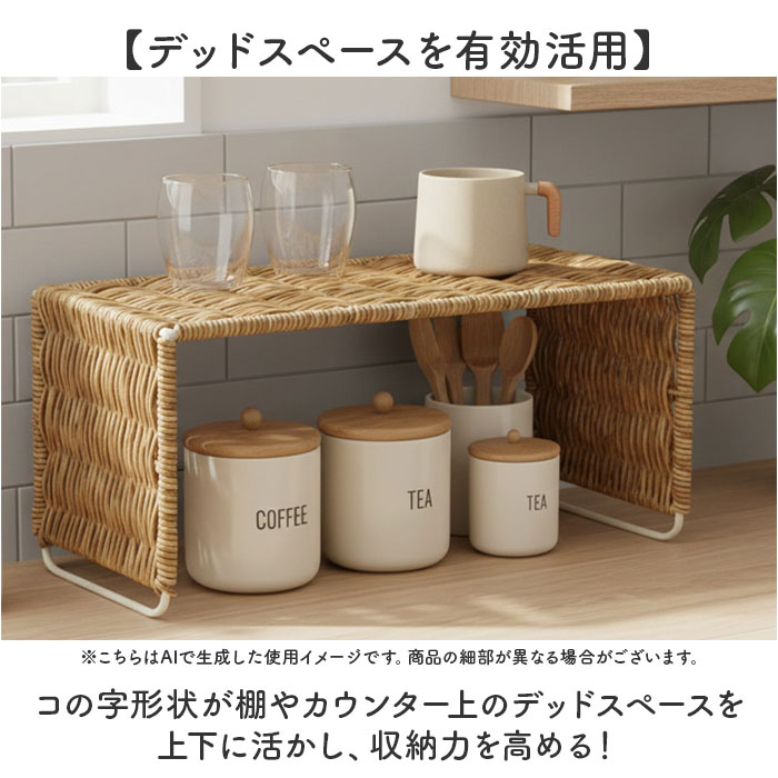ユティル UTILE ユティル コの字ラック Ｓサイズ 通販 かご編み カゴ編み 籠編み キッチンラック ラック 収納ラック キッチン収納 収納 小物収納 |  | 04
