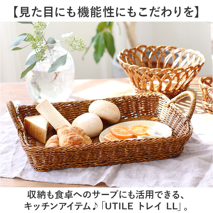 洗えるバスケット UTILE 洗えるバスケット バスケット トレー 通販 トレイ お盆 かご カゴ 籠 ざる ザル 台所 キッチン 整理 収納 ハンドル付き 収納トレイ |  | 03