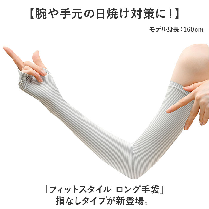 フィットスタイル アームカバー UVカット アーム カバー UV 手袋 UVカット手袋 腕カバー Fit Style UV-374 グローブ レディース 指なし 指無し フィットスタイル |  | 03