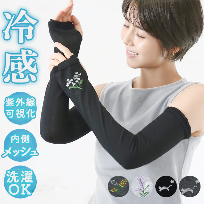 UVカット アームカバー 通販 腕カバー 冷感アームカバー 日焼け対策 かわいい おしゃれ シンプル 冷房対策 紫外線対策 接触冷感 ひんやり 夏 春夏 UVカット | BACKYARD FAMILY