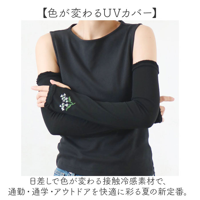UVカット アームカバー 通販 腕カバー 冷感アームカバー 日焼け対策 かわいい おしゃれ シンプル 冷房対策 紫外線対策 接触冷感 ひんやり 夏 春夏 UVカット | BACKYARD FAMILY | 06