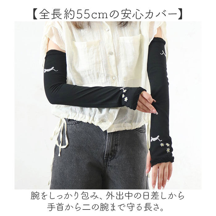 UVカット アームカバー 通販 腕カバー 冷感アームカバー 日焼け対策 かわいい おしゃれ シンプル 冷房対策 紫外線対策 接触冷感 ひんやり 夏 春夏 UVカット | BACKYARD FAMILY | 11