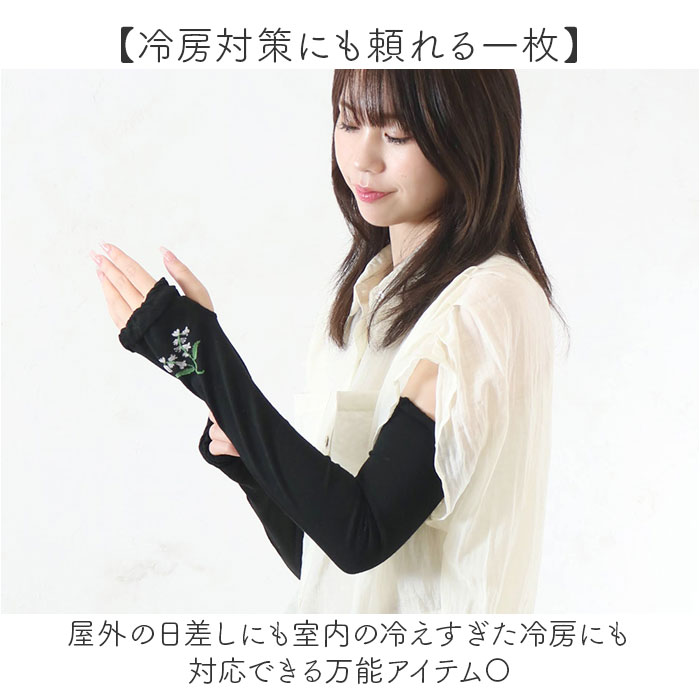UVカット アームカバー 通販 腕カバー 冷感アームカバー 日焼け対策 かわいい おしゃれ シンプル 冷房対策 紫外線対策 接触冷感 ひんやり 夏 春夏 UVカット | BACKYARD FAMILY | 12