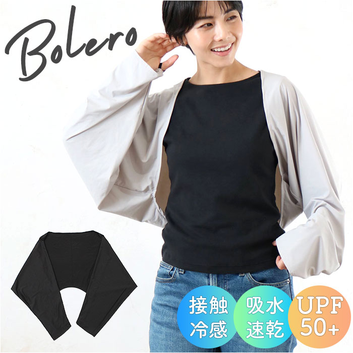 UVカット ボレロ 通販 カーディガン カーデガン ショート丈 手の甲 カバー きれいめ 接触冷感 ひんやり 紫外線対策 夏 薄手 夏用 冷房対策 通学 UVカット | BACKYARD FAMILY