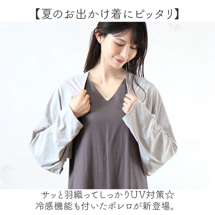 UVカット ボレロ 通販 カーディガン カーデガン ショート丈 手の甲 カバー きれいめ 接触冷感 ひんやり 紫外線対策 夏 薄手 夏用 冷房対策 通学 UVカット | BACKYARD FAMILY | 03
