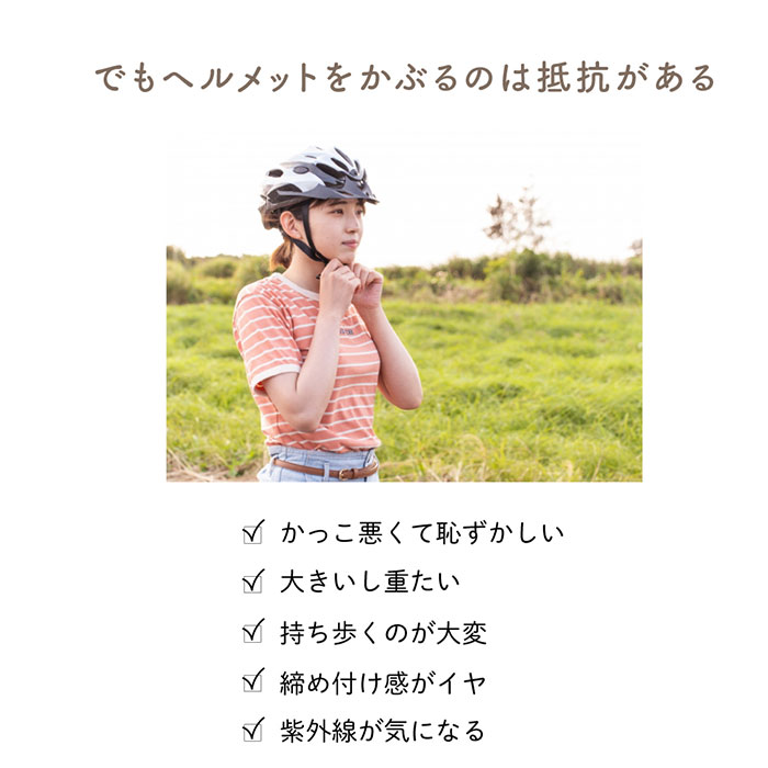 自転車 ヘルメット レディース ハット型 通販 帽子型ヘルメット ハット型ヘルメット 自転車用ヘルメット ヘルメット付帽子 帽子 ぼうし ハット UVハット 自転車 |  | 12