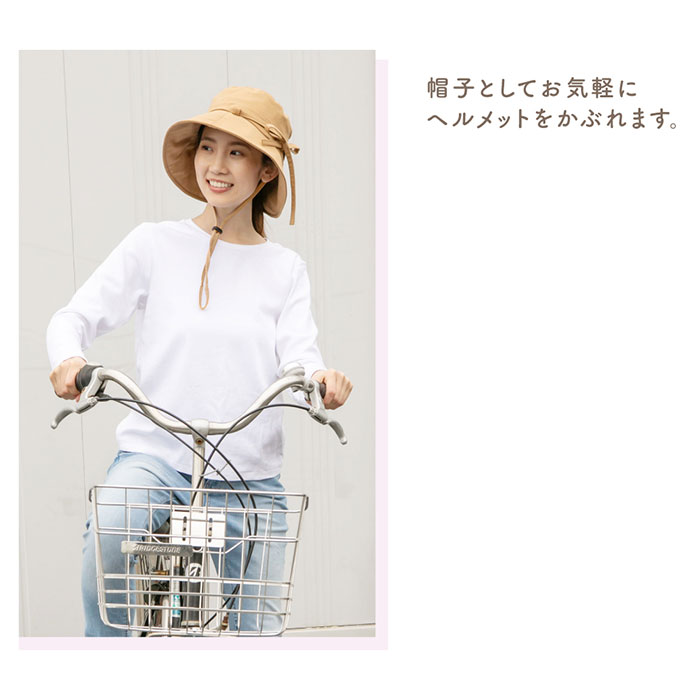 自転車 ヘルメット レディース ハット型 通販 帽子型ヘルメット ハット型ヘルメット 自転車用ヘルメット ヘルメット付帽子 帽子 ぼうし ハット UVハット 自転車 |  | 15