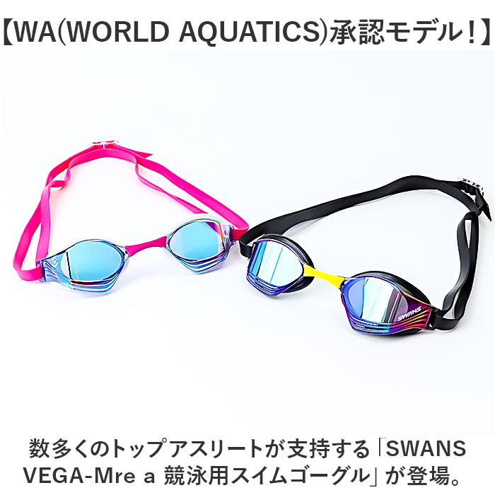 スワンズ SWANS スワンズ スイムゴーグル VEGA-Mre a 通販 日本製 スイム ゴーグル スイミングゴーグル 水中メガネ 水中眼鏡 ミラーレンズゴーグル ミラーレンズ |  | 08