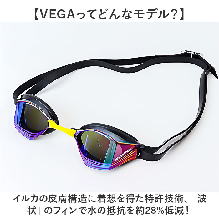 スワンズ SWANS スワンズ スイムゴーグル VEGA-Mre a 通販 日本製 スイム ゴーグル スイミングゴーグル 水中メガネ 水中眼鏡 ミラーレンズゴーグル ミラーレンズ |  | 09