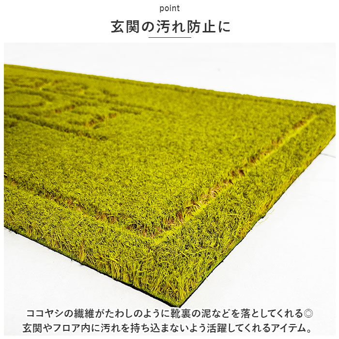 玄関マット 屋外 通販 屋外用玄関マット ドアマット 外用 エントランスマット ココヤシ 丈夫 コイヤーマット ゴム 滑り止め すべり止め ...