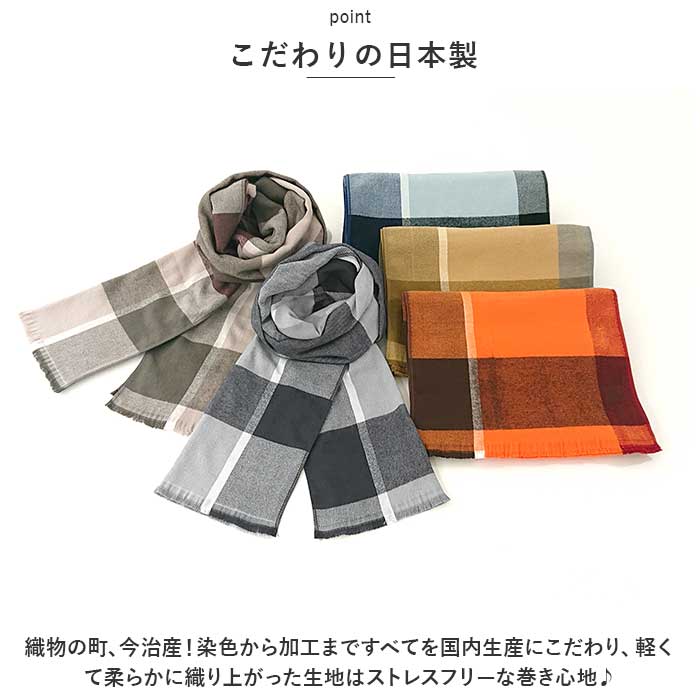 マフラー チェック レディース 通販 ストール スカーフ 今治 メンズ チェック柄 手洗い 洗える 洗濯 綿 コットン100% 日本製 冬小物 防寒 あたたかい マフラー |  | 08