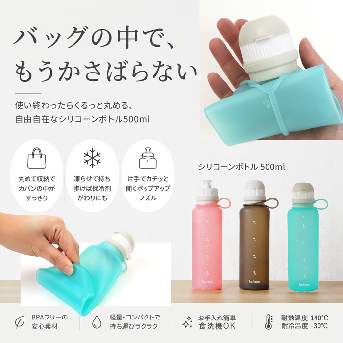 シリコンボトル viv シリコンボトル 通販 Rolloon ロルーン シリコーンボトル シリコン ボトル 折りたたみボトル 水筒 折りたたみ 500ml 折りたためる |  | 05