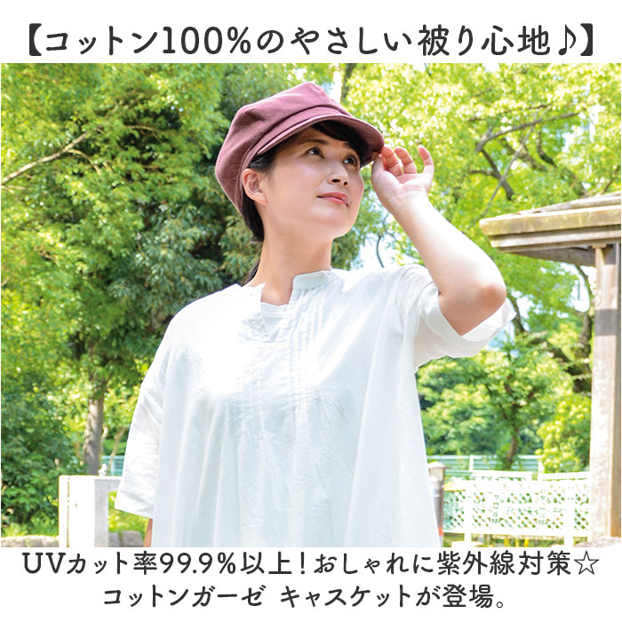 キャスケット コットン ガーゼ レディース 通販 日本製 コットンガーゼキャスケット ガーゼキャスケット キャップ 帽子 ぼうし 今治 UV対策 キャスケット | BACKYARD FAMILY | 06