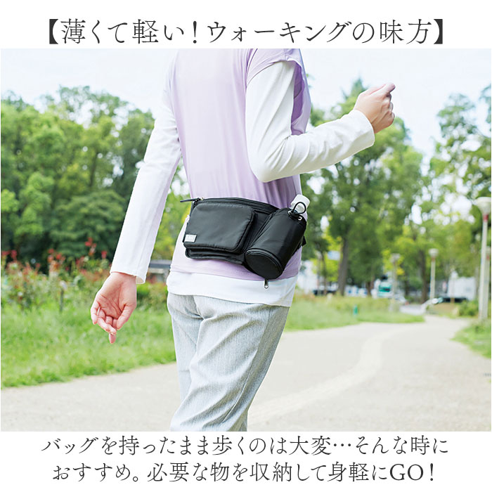 ウォーキングバッグ 軽量 通販 ウォークバッグ ショルダーバッグ ウェストポーチ ウェストバッグ 腰バッグ 2WAY 薄くて軽い 大容量 ウォーキングバッグ | BACKYARD FAMILY | 04