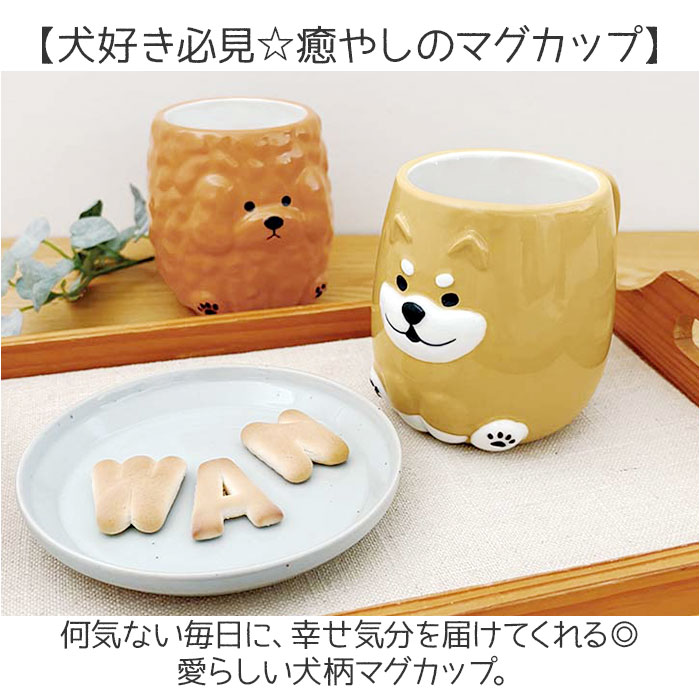 犬 マグカップ 大きい 通販 wankoron わんわんマグ 食器 陶器 コップ マグ カップ デコレ DECOLE コーヒーカップ 犬柄 犬好き ギフト 贈り物 おしゃれ |  | 04