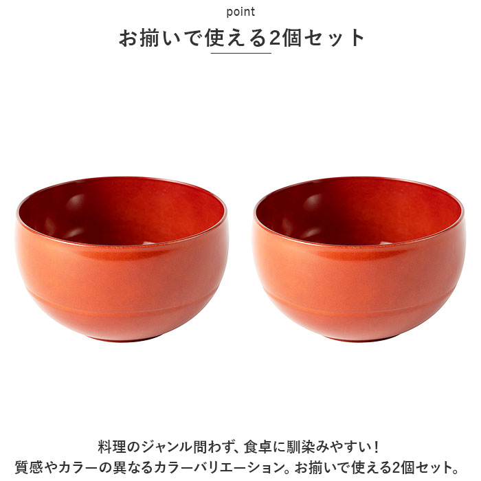 お椀 2個セット 食洗機対応 通販 WAYOWAN まる 汁椀 中椀 おわん ボウル スープカップ 皿 食器 小鉢 茶碗 お茶碗 和食器 洋食器 サラダボウル | まる（白鶴） | 09