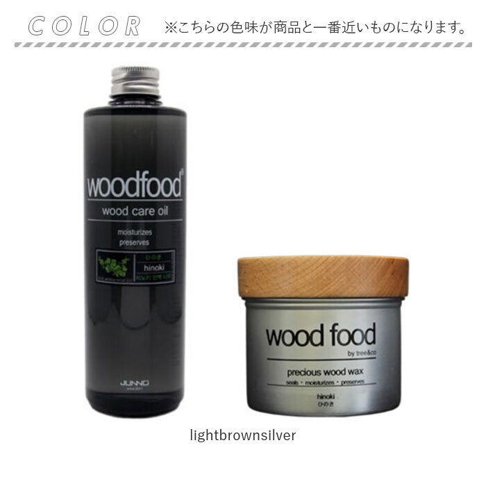 木製品 手入れ セット 通販 日本製 木材 ワックス 木に塗る オイル ヒノキの香り woodfood ウッドフード ウッドケアワックス ウッドケアオイル 木製品 |  | 08