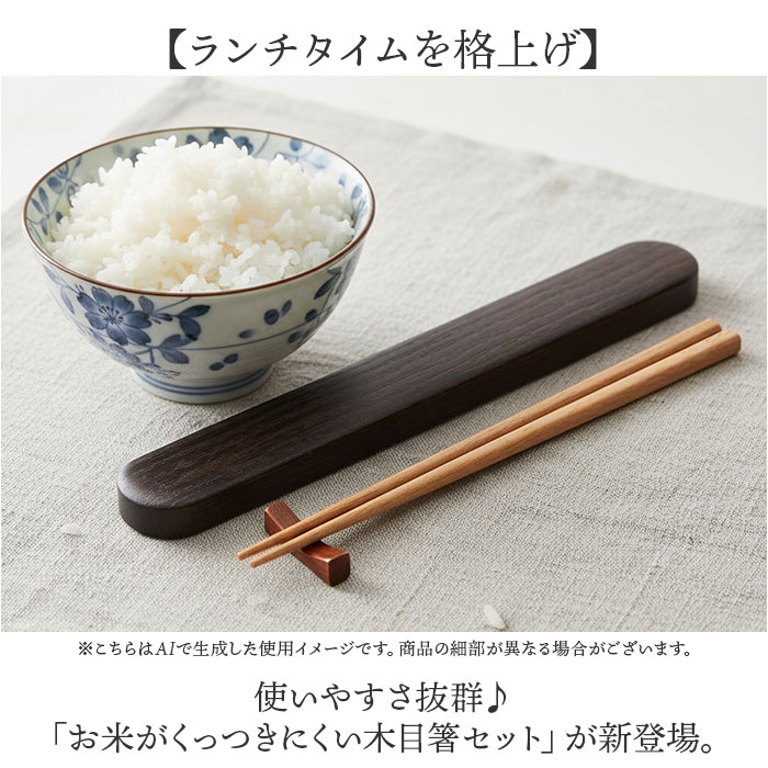 箸箱 セット 大人 通販 日本製 お箸セット お箸ケース 弁当用箸 お弁当用箸 弁当 箸 マイ箸 おはし 18cm おしゃれ シンプル 無地 高校生 中学生 箸箱 |  | 13