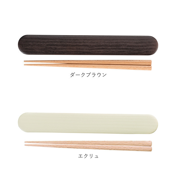 箸箱 セット 大人 通販 日本製 お箸セット お箸ケース 弁当用箸 お弁当用箸 弁当 箸 マイ箸 おはし 18cm おしゃれ シンプル 無地 高校生 中学生 箸箱 |  | 22
