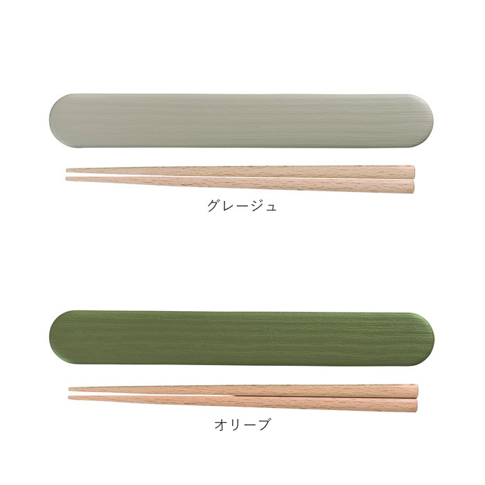 箸箱 セット 大人 通販 日本製 お箸セット お箸ケース 弁当用箸 お弁当用箸 弁当 箸 マイ箸 おはし 18cm おしゃれ シンプル 無地 高校生 中学生 箸箱 |  | 23