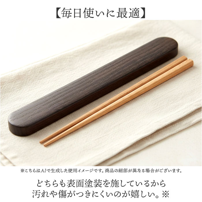 箸箱 セット 大人 通販 日本製 お箸セット お箸ケース 弁当用箸 お弁当用箸 弁当 箸 マイ箸 おはし 18cm おしゃれ シンプル 無地 高校生 中学生 箸箱 |  | 18