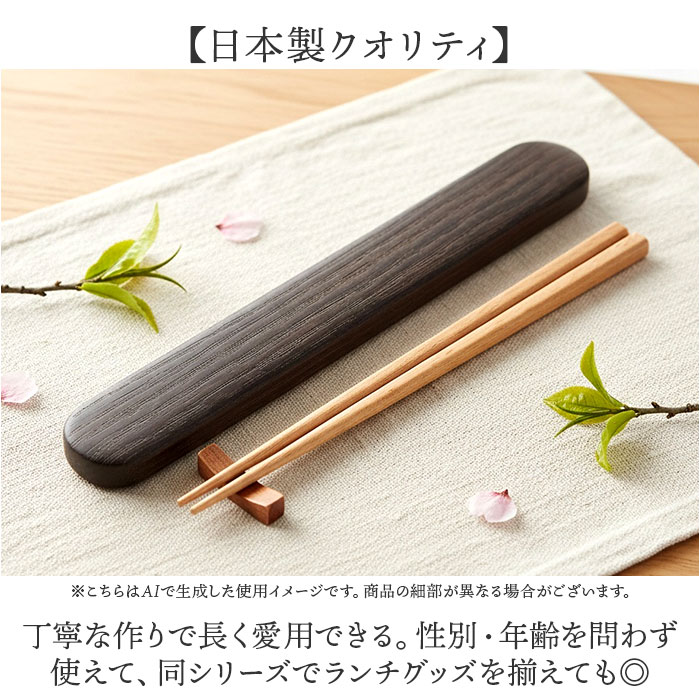 箸箱 セット 大人 通販 日本製 お箸セット お箸ケース 弁当用箸 お弁当用箸 弁当 箸 マイ箸 おはし 18cm おしゃれ シンプル 無地 高校生 中学生 箸箱 |  | 19