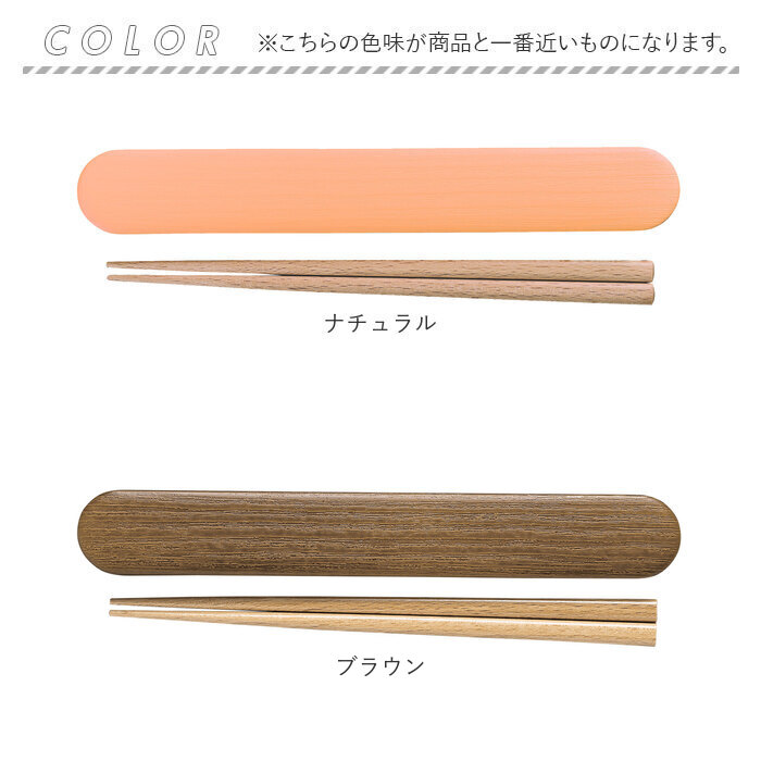 箸箱 セット 大人 通販 日本製 お箸セット お箸ケース 弁当用箸 お弁当用箸 弁当 箸 マイ箸 おはし 18cm おしゃれ シンプル 無地 高校生 中学生 箸箱 |  | 21