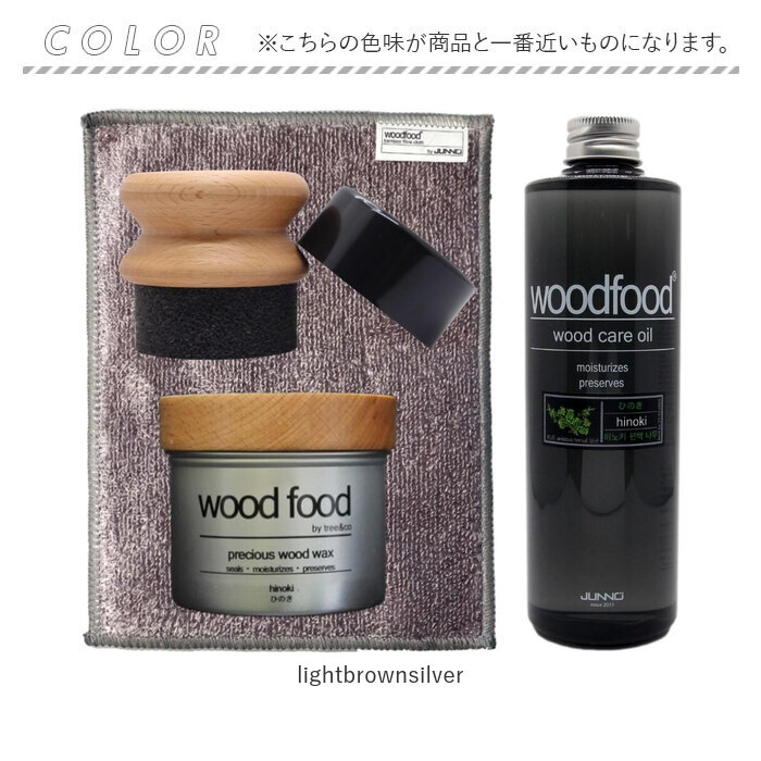 木製品 手入れ セット 通販 日本製 木材 ワックス 木に塗る オイル ヒノキの香り 竹繊維のクロス woodfood ウッドフード ウッドケアワックス |  | 10