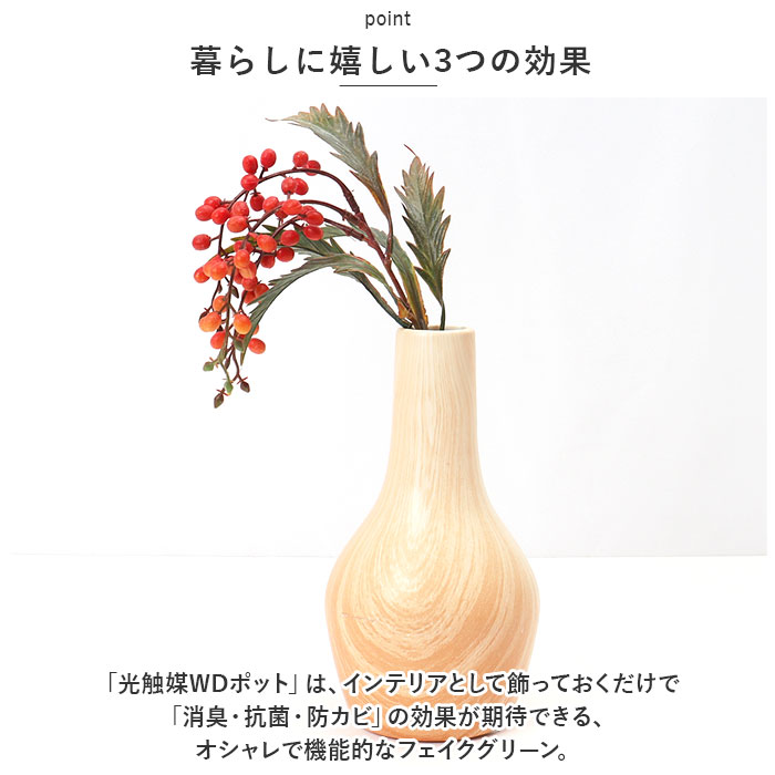 フェイクグリーン 光触媒 消臭 花（造花、アートフラワー）の商品一覧