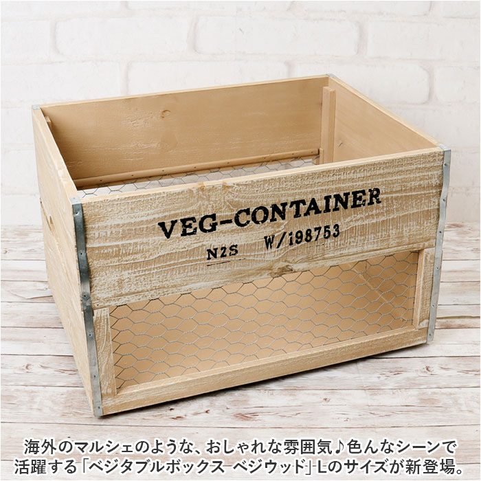木箱 収納ボックス 通販 ベジタブルボックス ...の詳細画像1