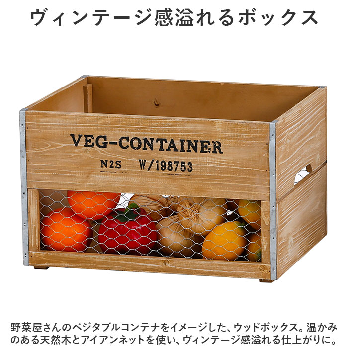 木箱 収納ボックス 通販 ベジタブルボックス ベジウッドL アビテ