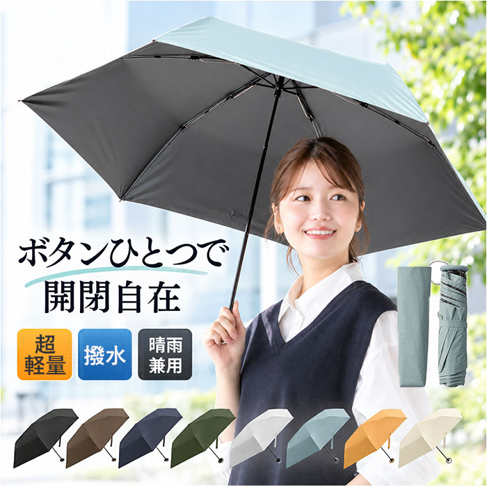 weer 晴雨兼用 折りたたみ傘 自動開閉 55cm 通販 折り畳み傘 傘 55センチ 晴雨兼用傘 自動開閉傘 メンズ レディース UVカット 日傘 かさ カサ 紳士傘 | BACKYARD FAMILY
