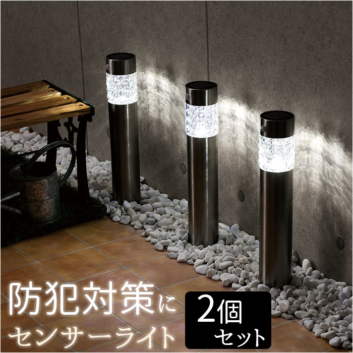 ソーラーライト 2個セット 屋外 通販 センサー ソーラー ポールライト 高輝度SMD使用 ガーデンライト 照明 ライト ledライト 埋め込み 明るい ソーラーライト | 