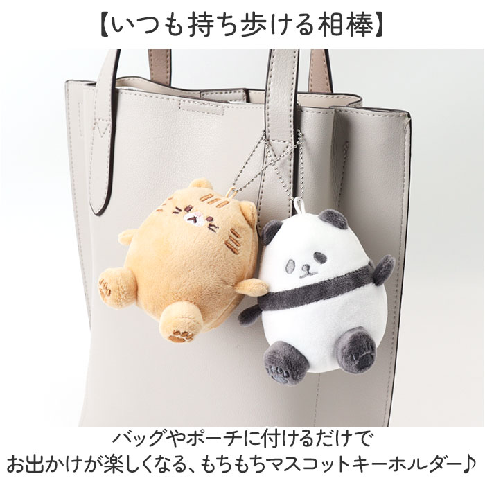 キーホルダー ぬいぐるみ 通販 もちもちマスコットキーホルダー マスコットキーホルダー キーチャーム バッグチャーム マスコット ストラップ | BACKYARD FAMILY | 14